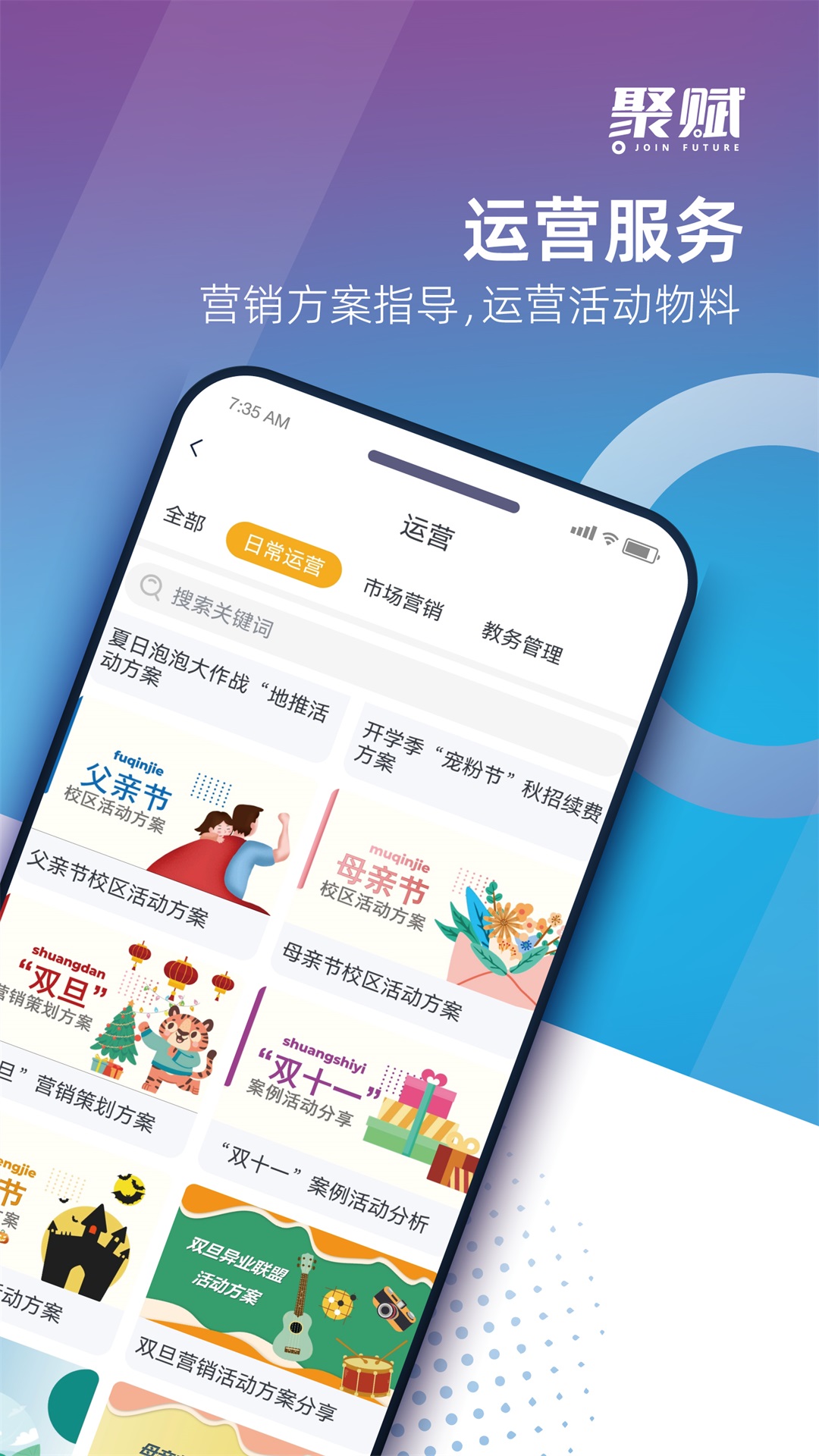 精彩截图-聚赋2025官方新版