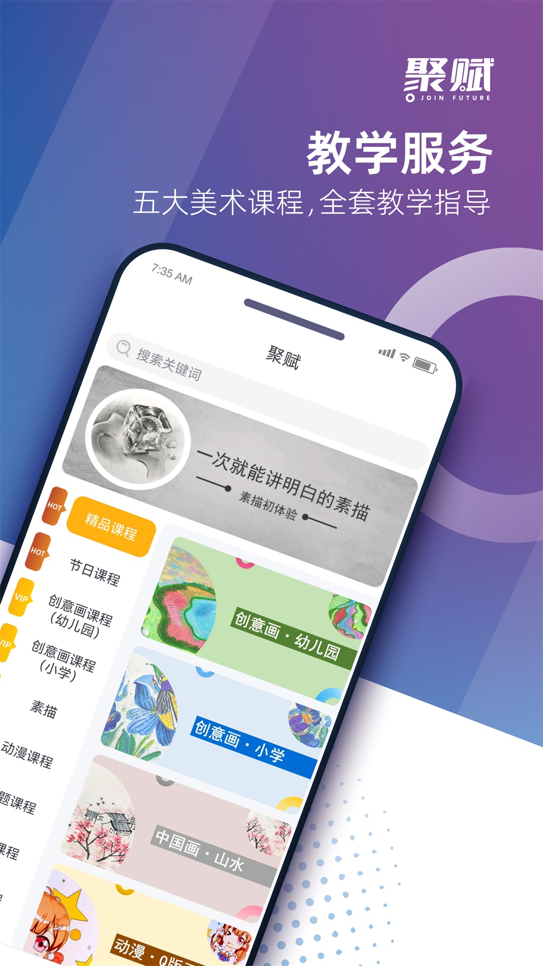 精彩截图-聚赋2025官方新版