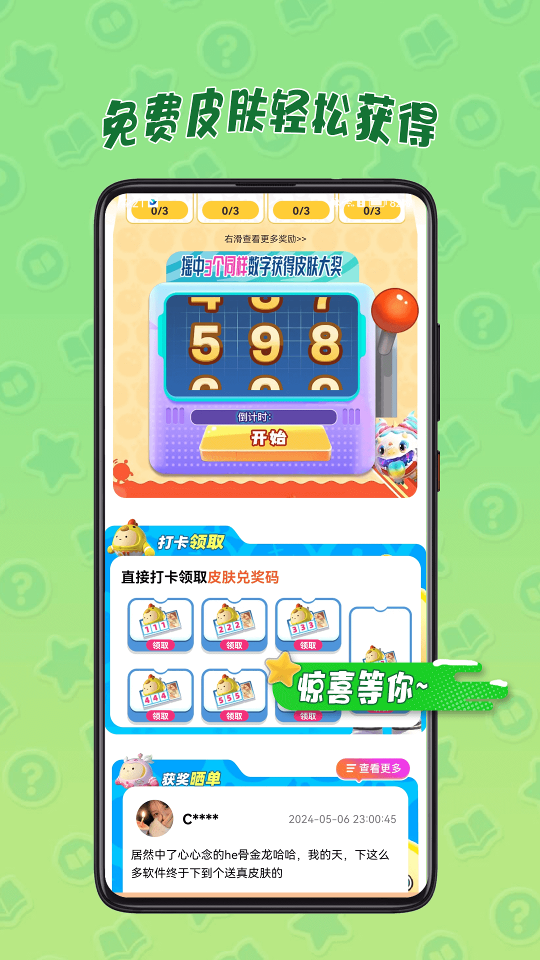 皮皮奇缘 截图 1