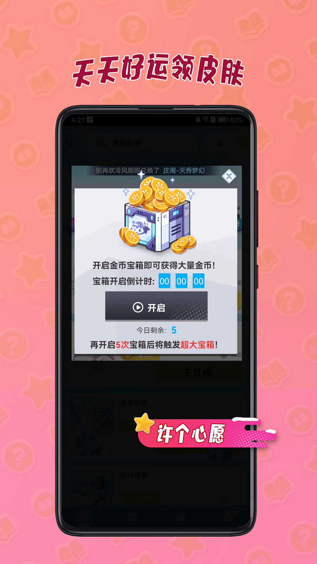 皮皮奇缘 截图 2