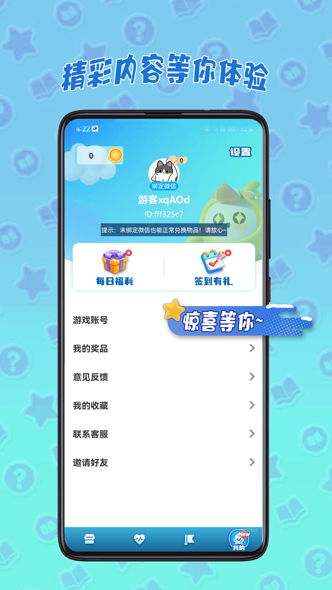 精彩截图-皮皮奇缘2026官方新版