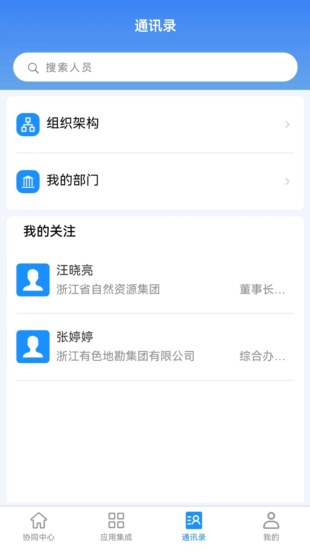 精彩截图-自然资源集团2026官方新版