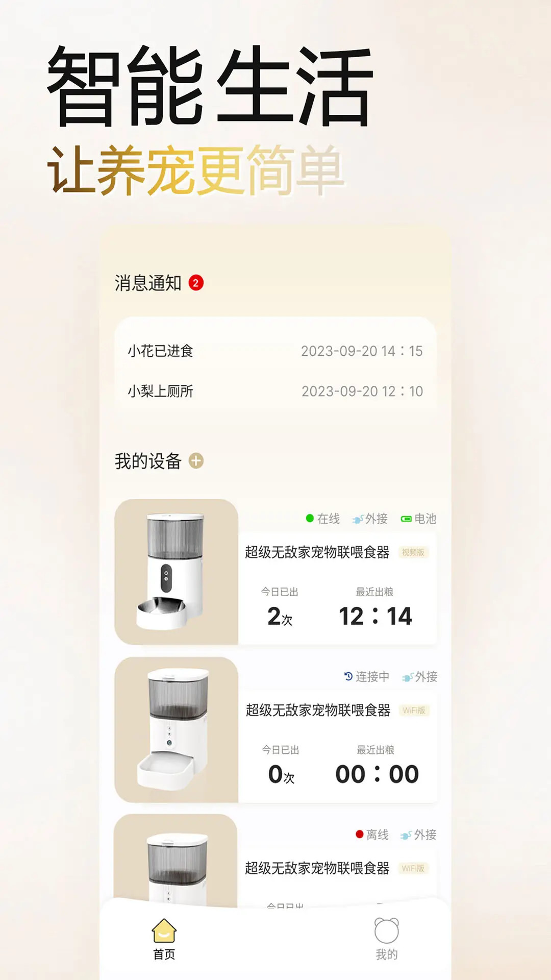 精彩截图-家宠物联2025官方新版