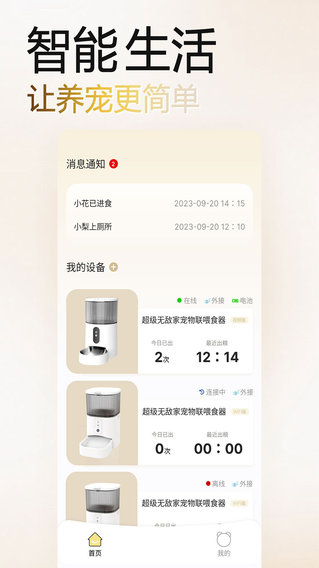 家宠物联 截图 1