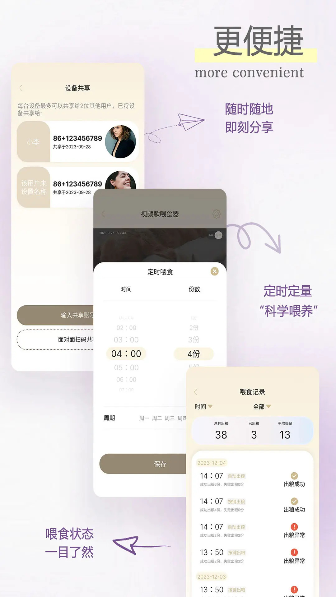 精彩截图-家宠物联2025官方新版