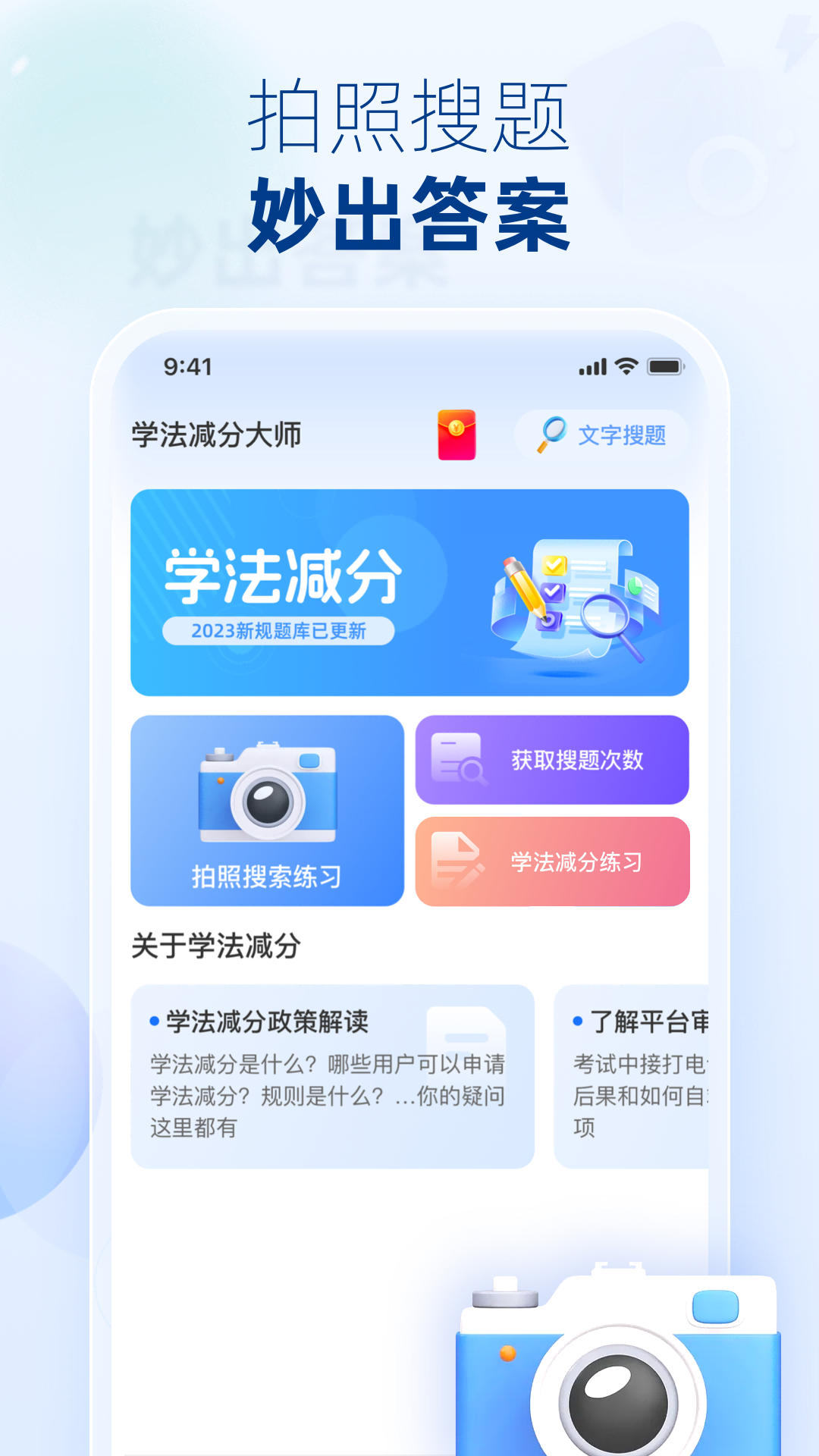 精彩截图-学法减分宝2026官方新版