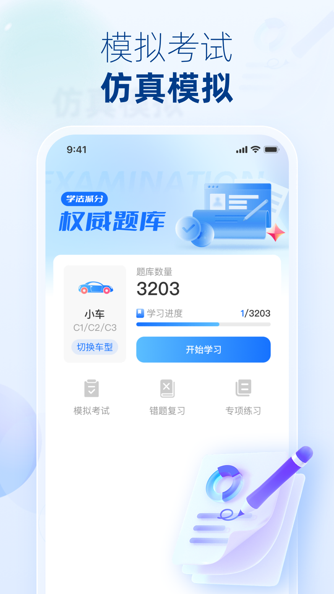 精彩截图-学法减分宝2026官方新版