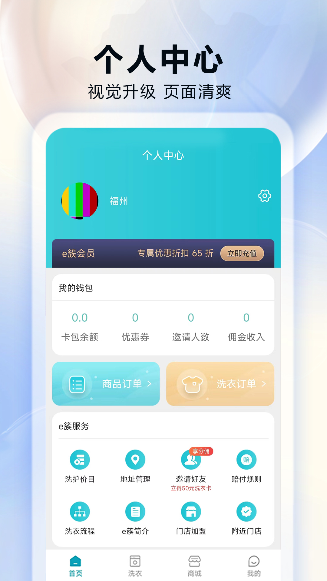 精彩截图-洁净e簇2025官方新版