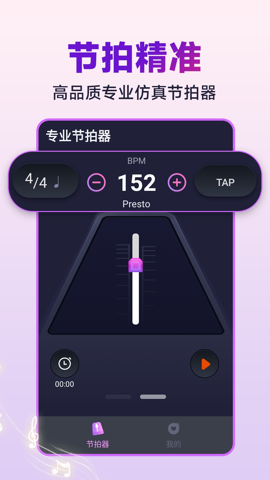 精彩截图-节拍器音准王2025官方新版