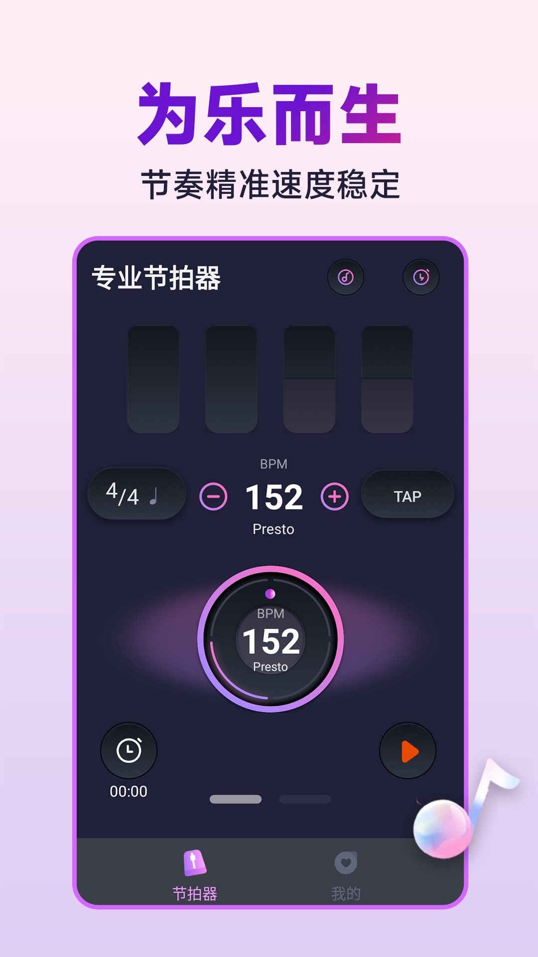 精彩截图-节拍器音准王2025官方新版