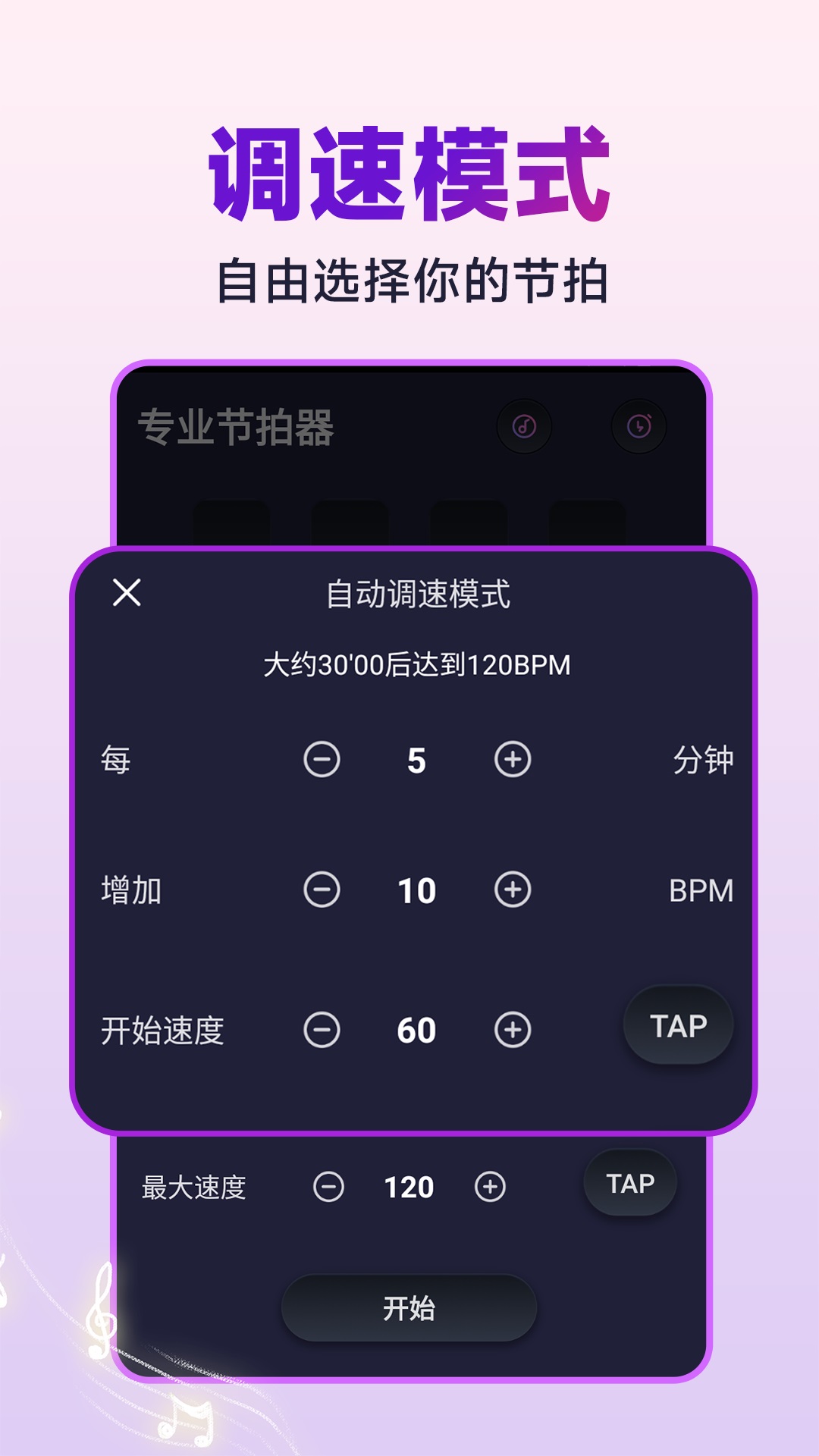 精彩截图-节拍器音准王2025官方新版