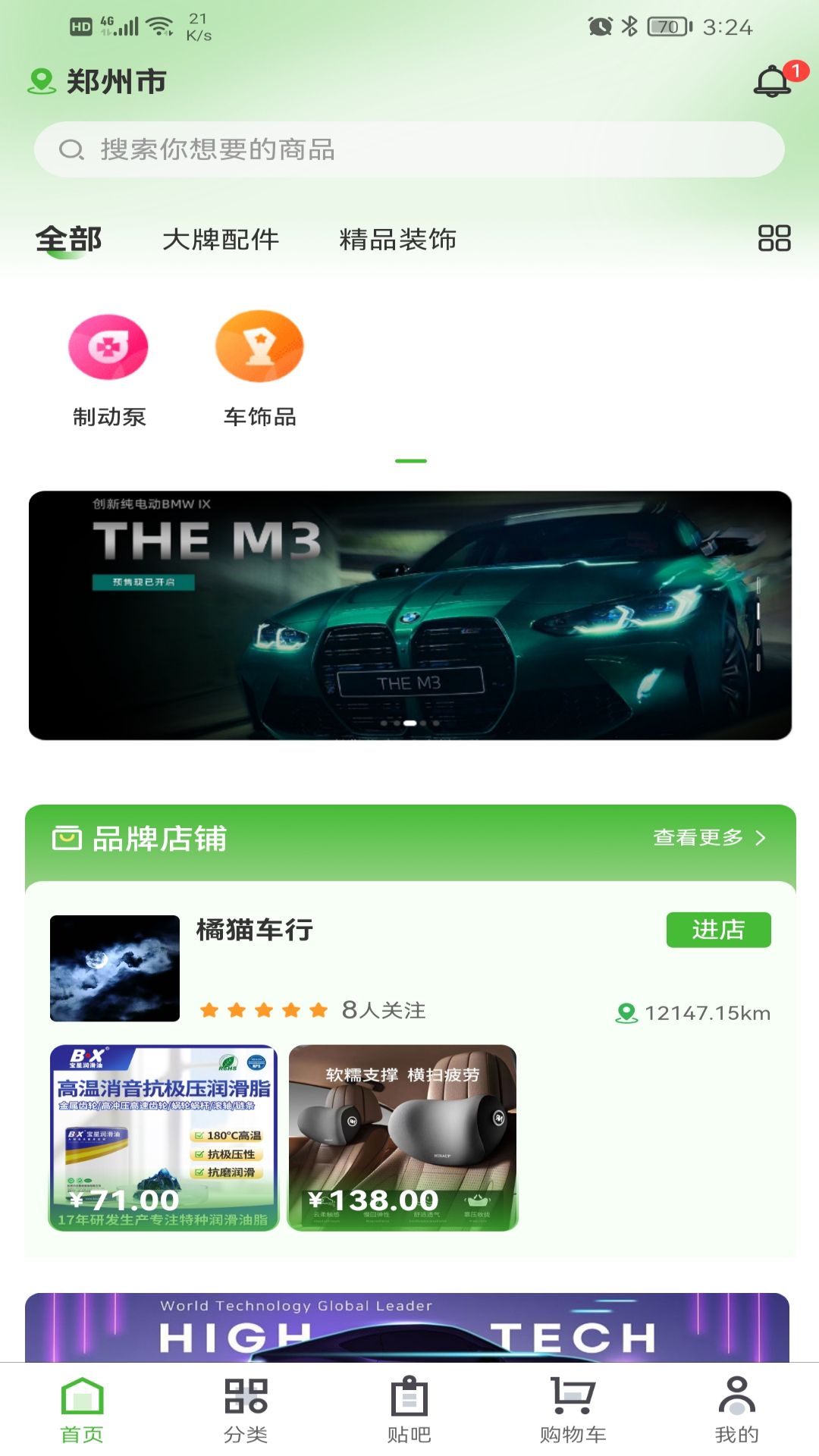 废车宝安卓版高清截图