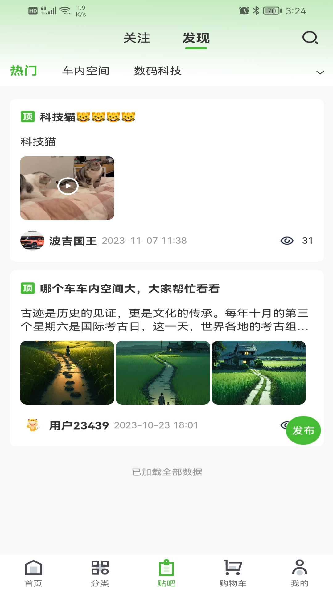废车宝安卓版高清截图