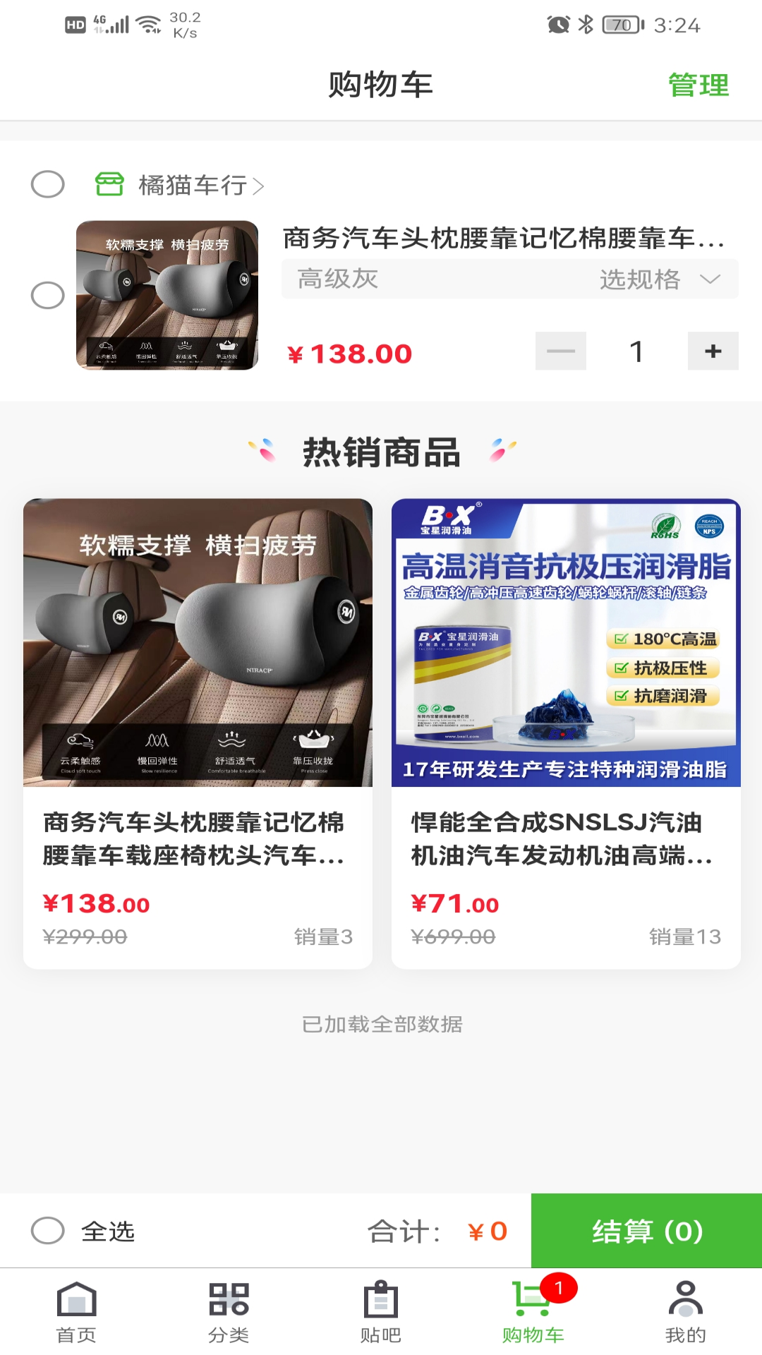 废车宝安卓版高清截图