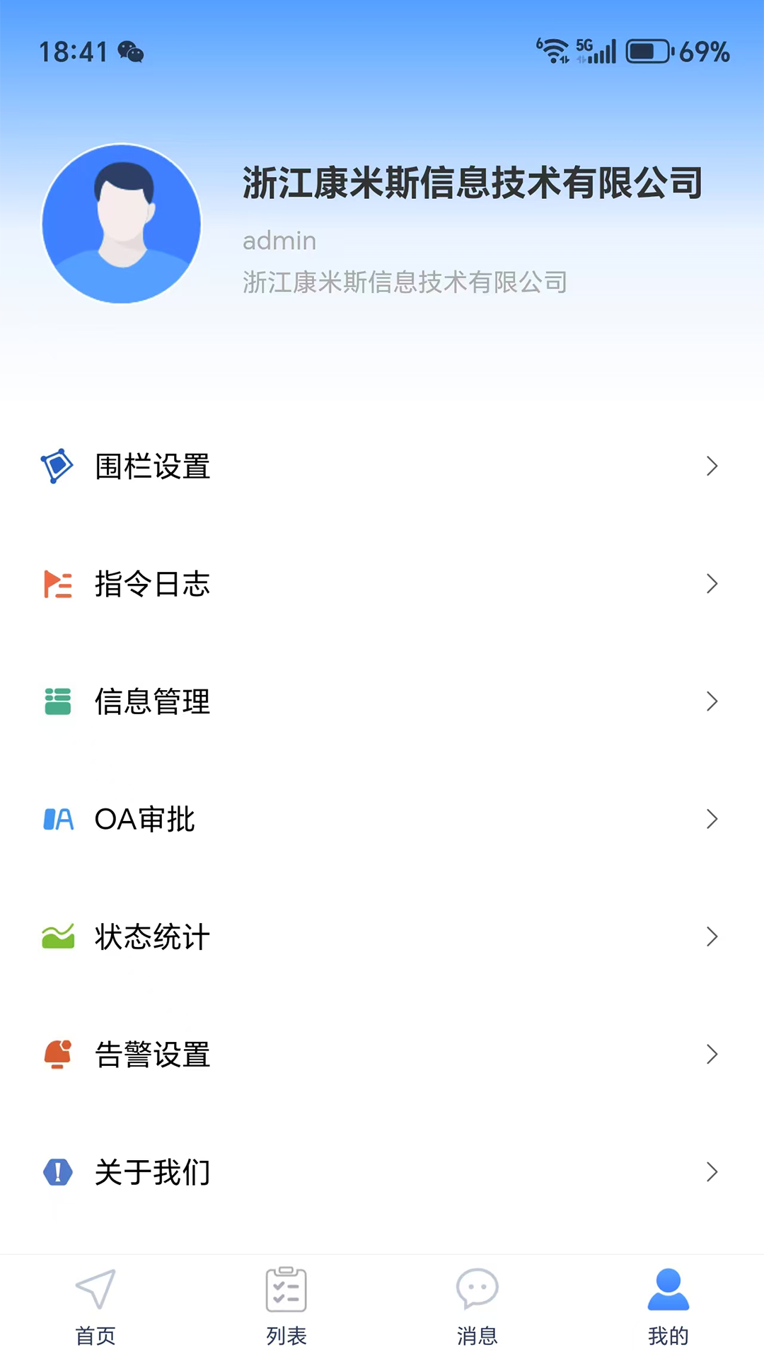 精彩截图-智位星物联2026官方新版