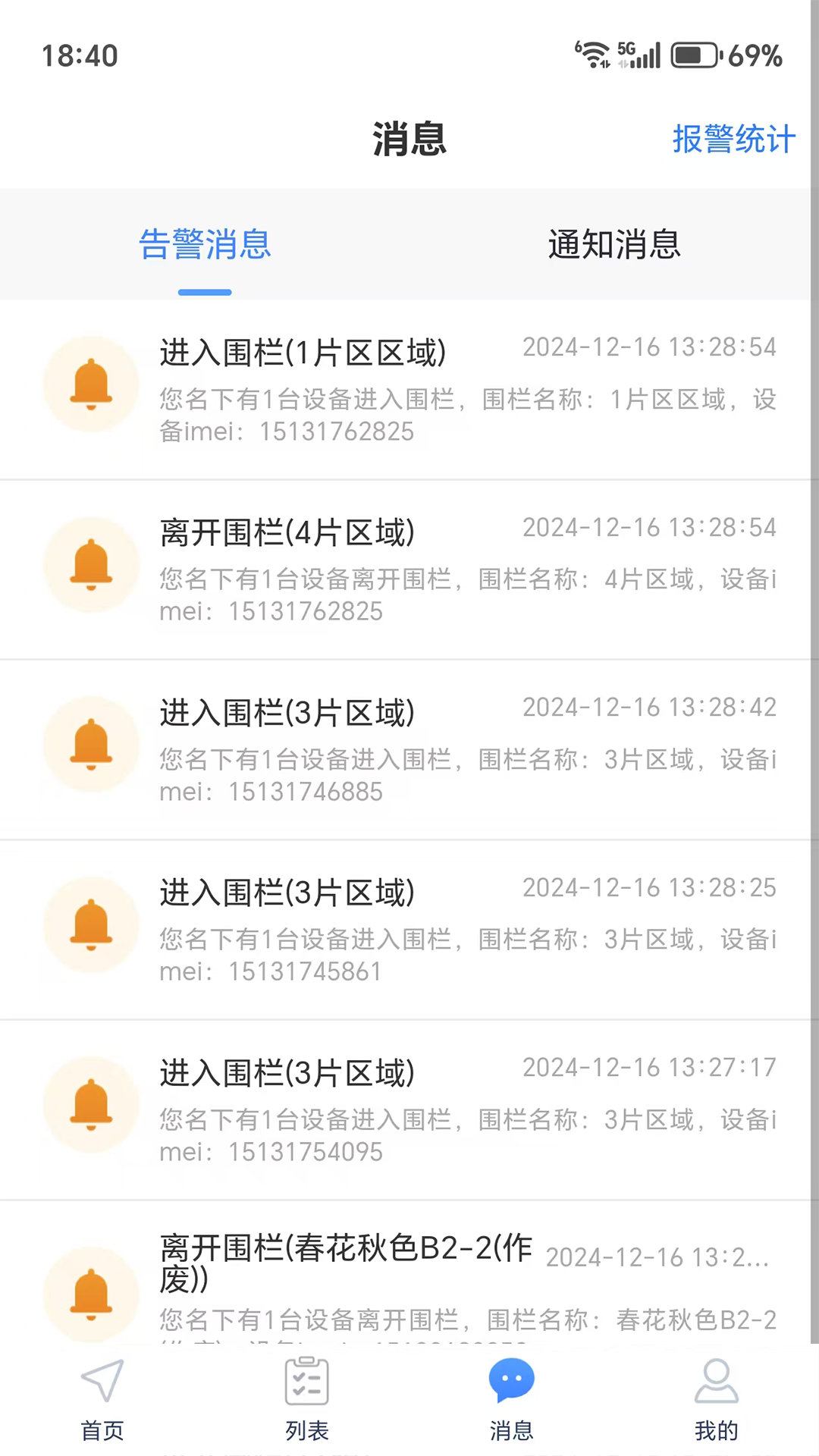 精彩截图-智位星物联2026官方新版