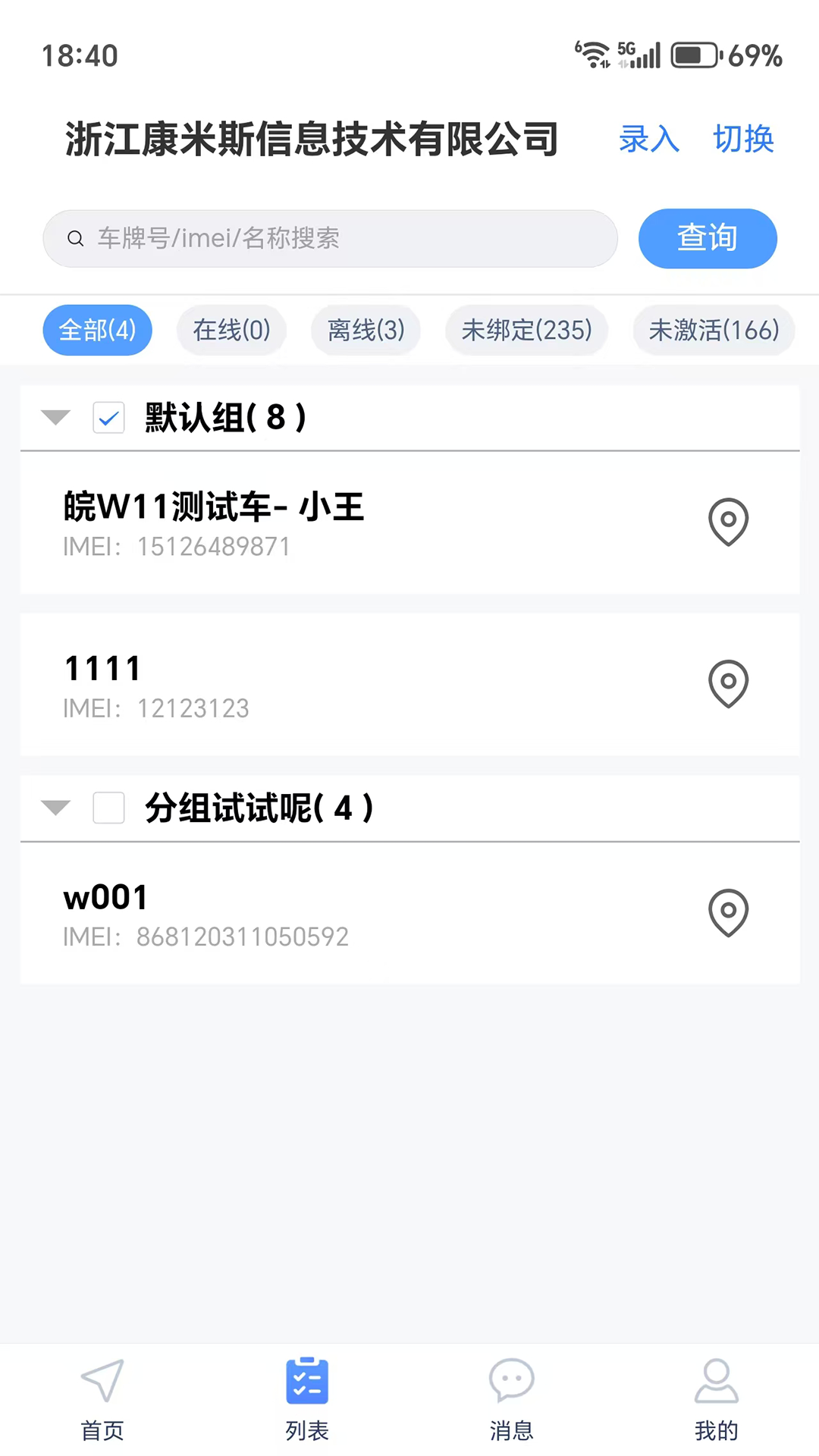 精彩截图-智位星物联2026官方新版