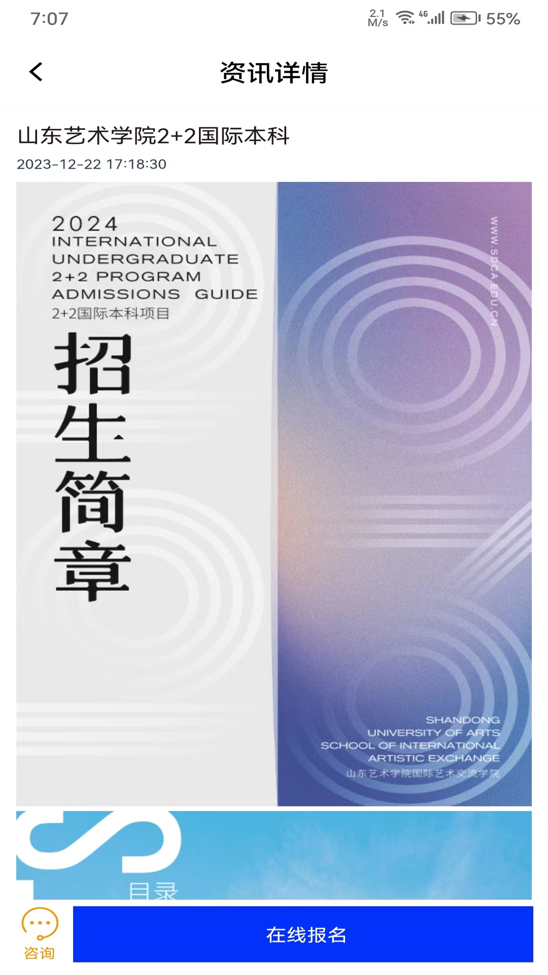 精彩截图-艺考留学服务中心2025官方新版