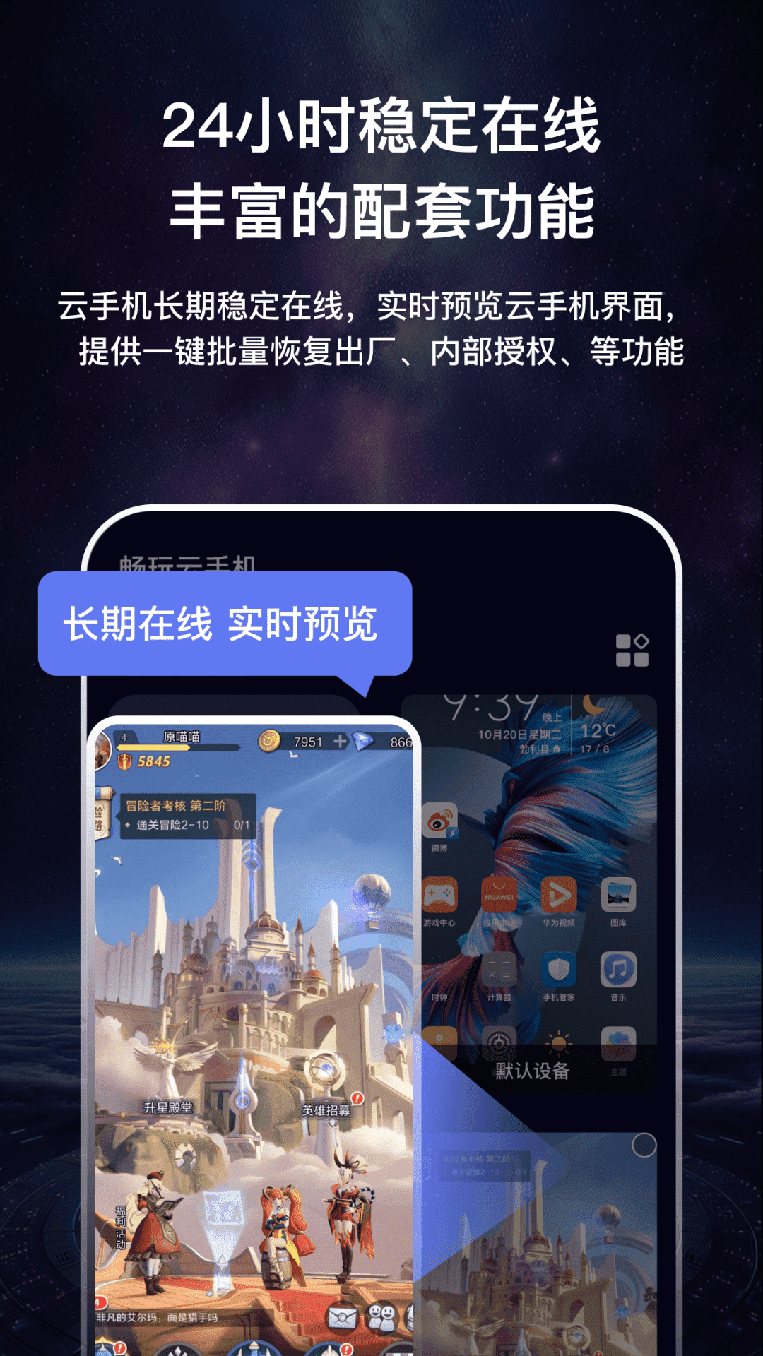 精彩截图-云手机虚拟速加托管工具2025官方新版