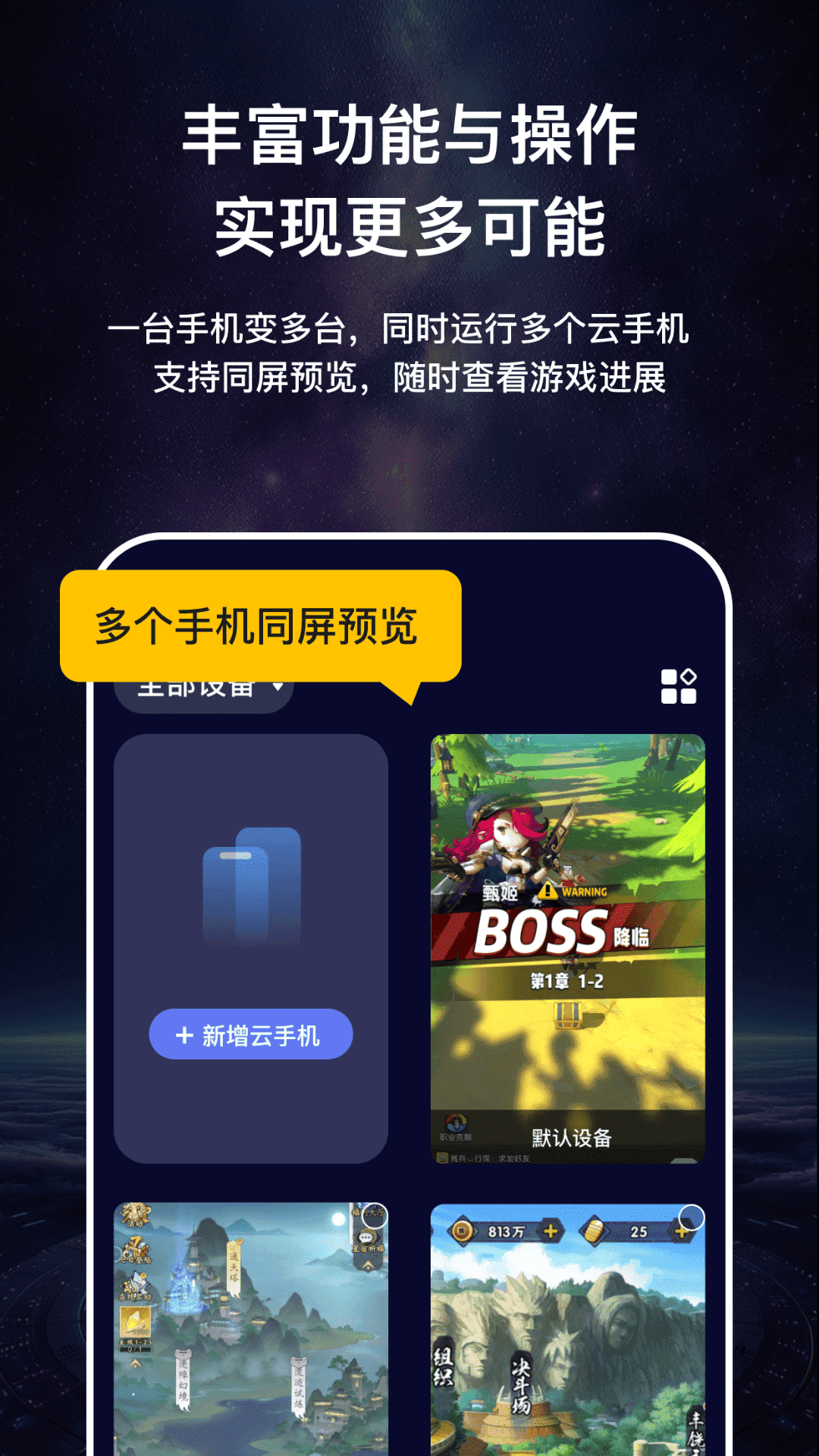 精彩截图-云手机虚拟速加托管工具2025官方新版