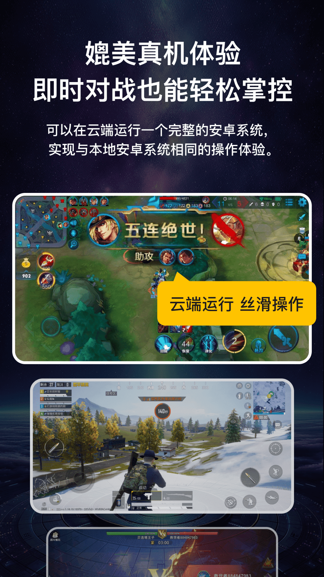 精彩截图-云手机虚拟速加托管工具2025官方新版