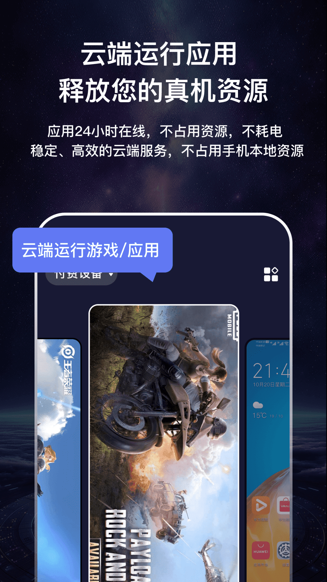 精彩截图-云手机虚拟速加托管工具2025官方新版