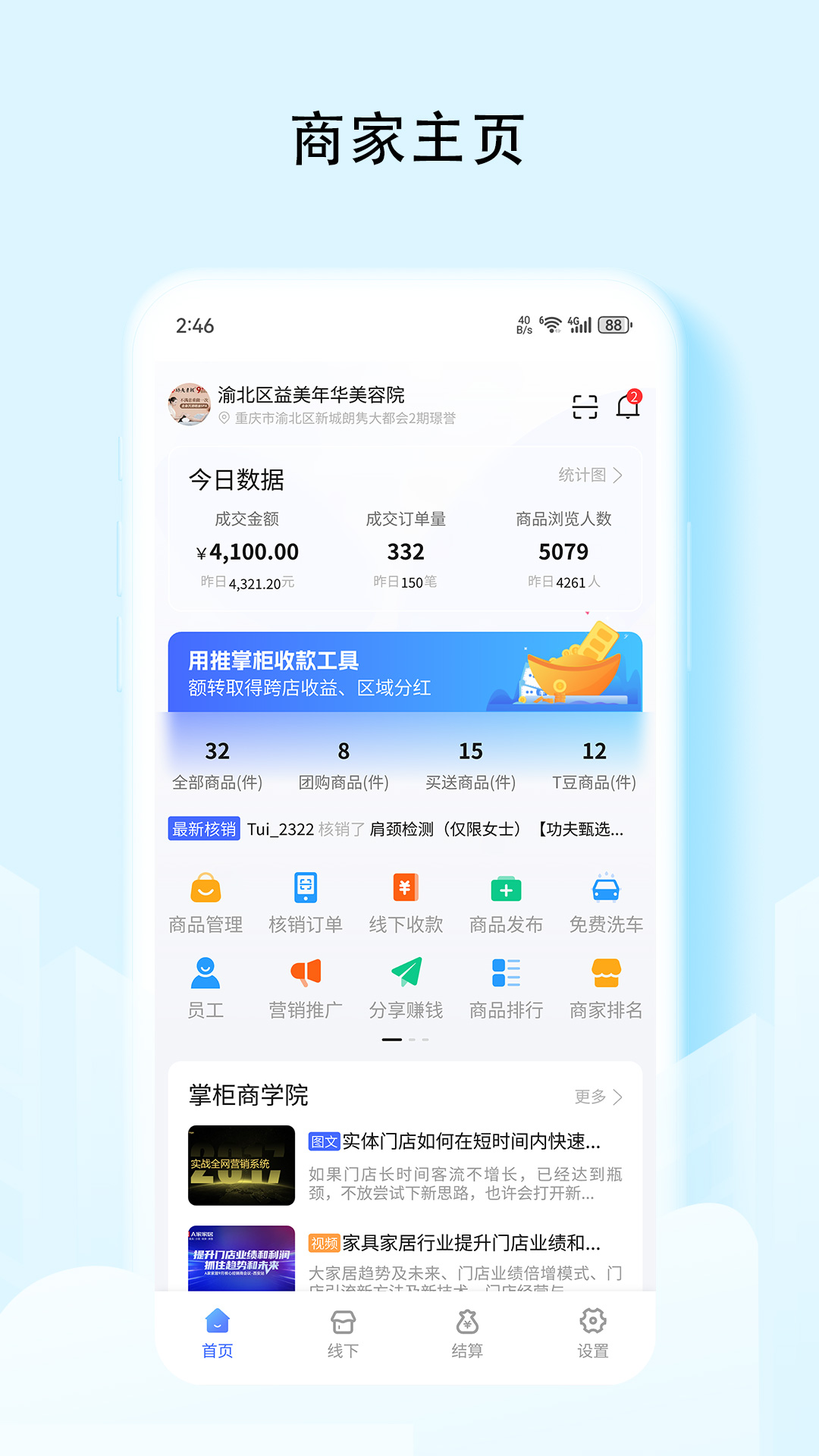 精彩截图-推掌柜商家2026官方新版
