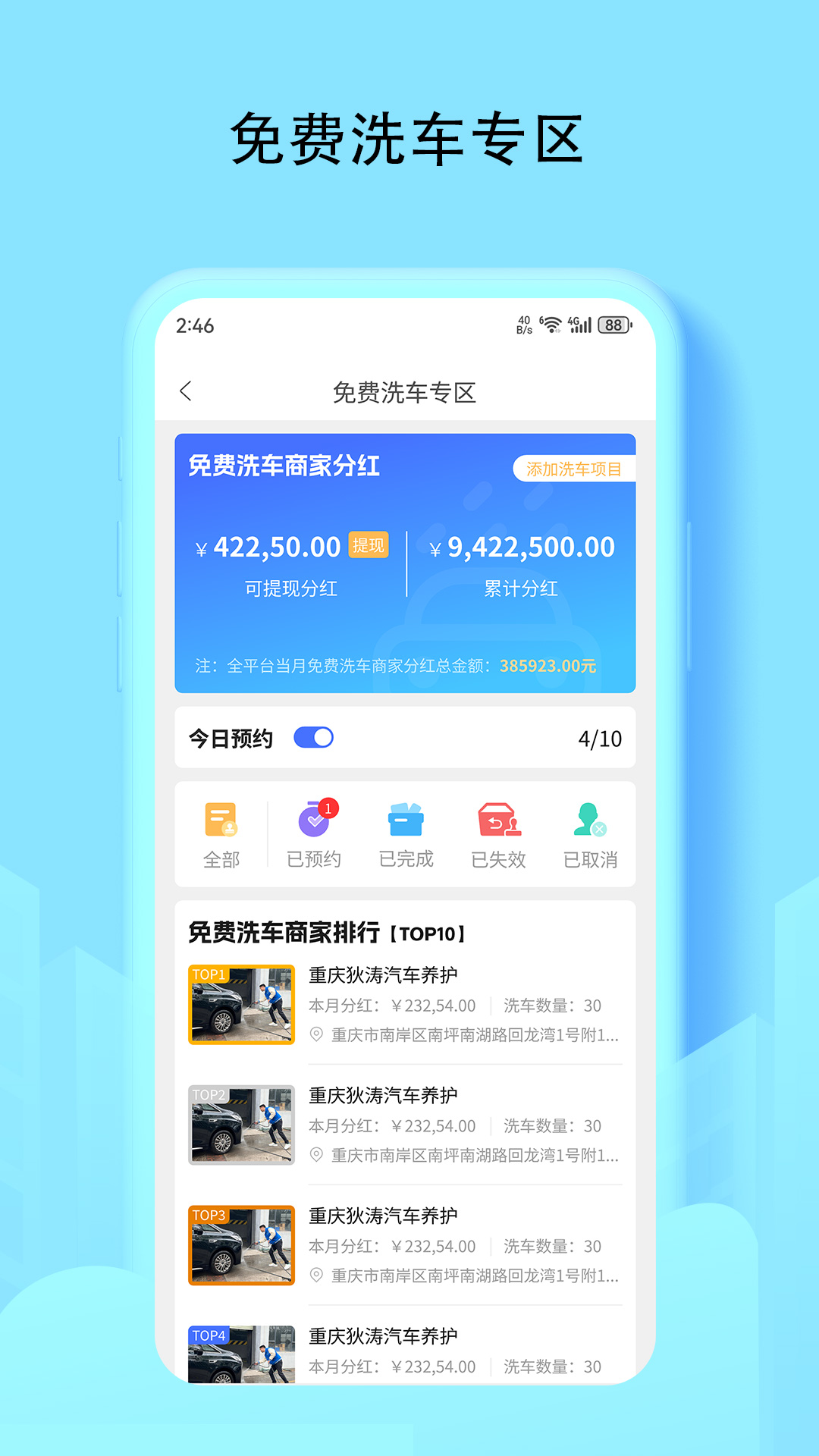 精彩截图-推掌柜商家2026官方新版