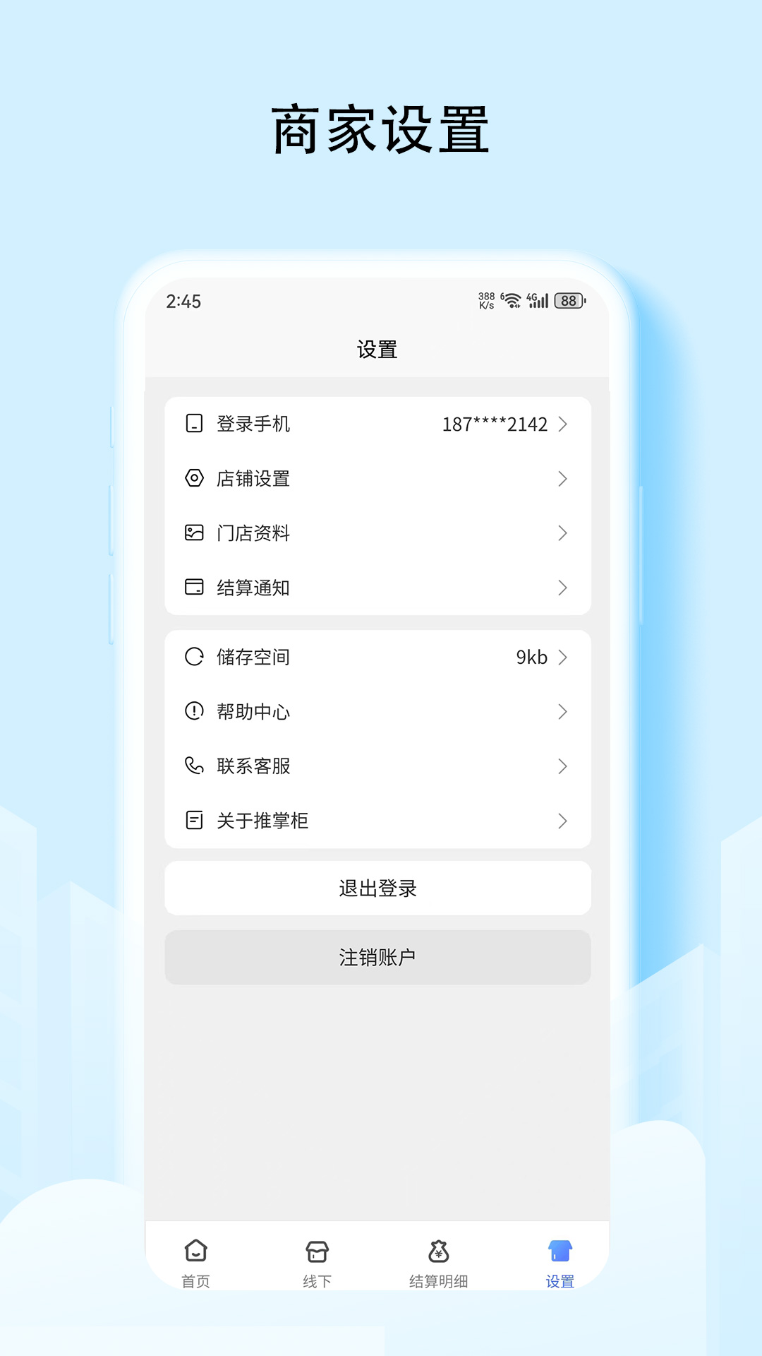 精彩截图-推掌柜商家2026官方新版