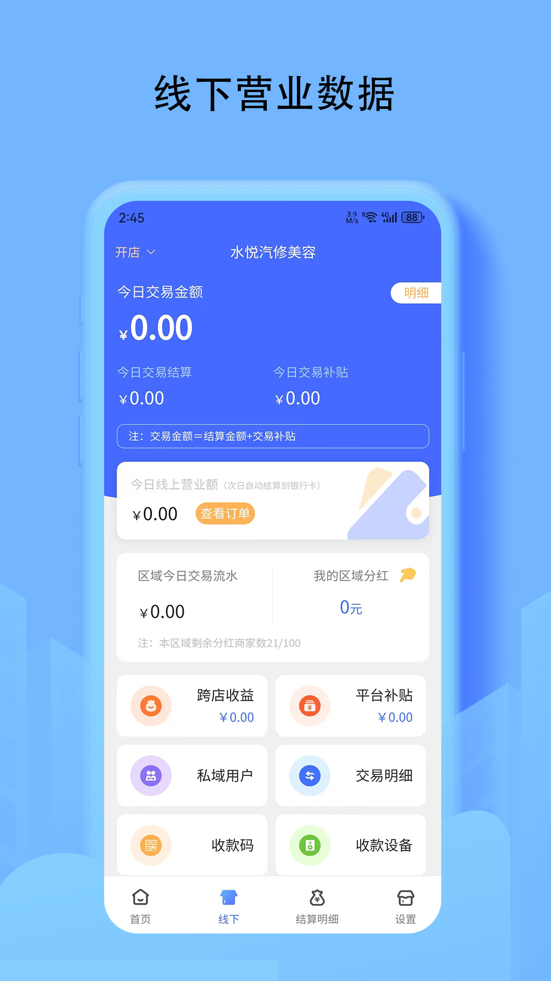 精彩截图-推掌柜商家2026官方新版