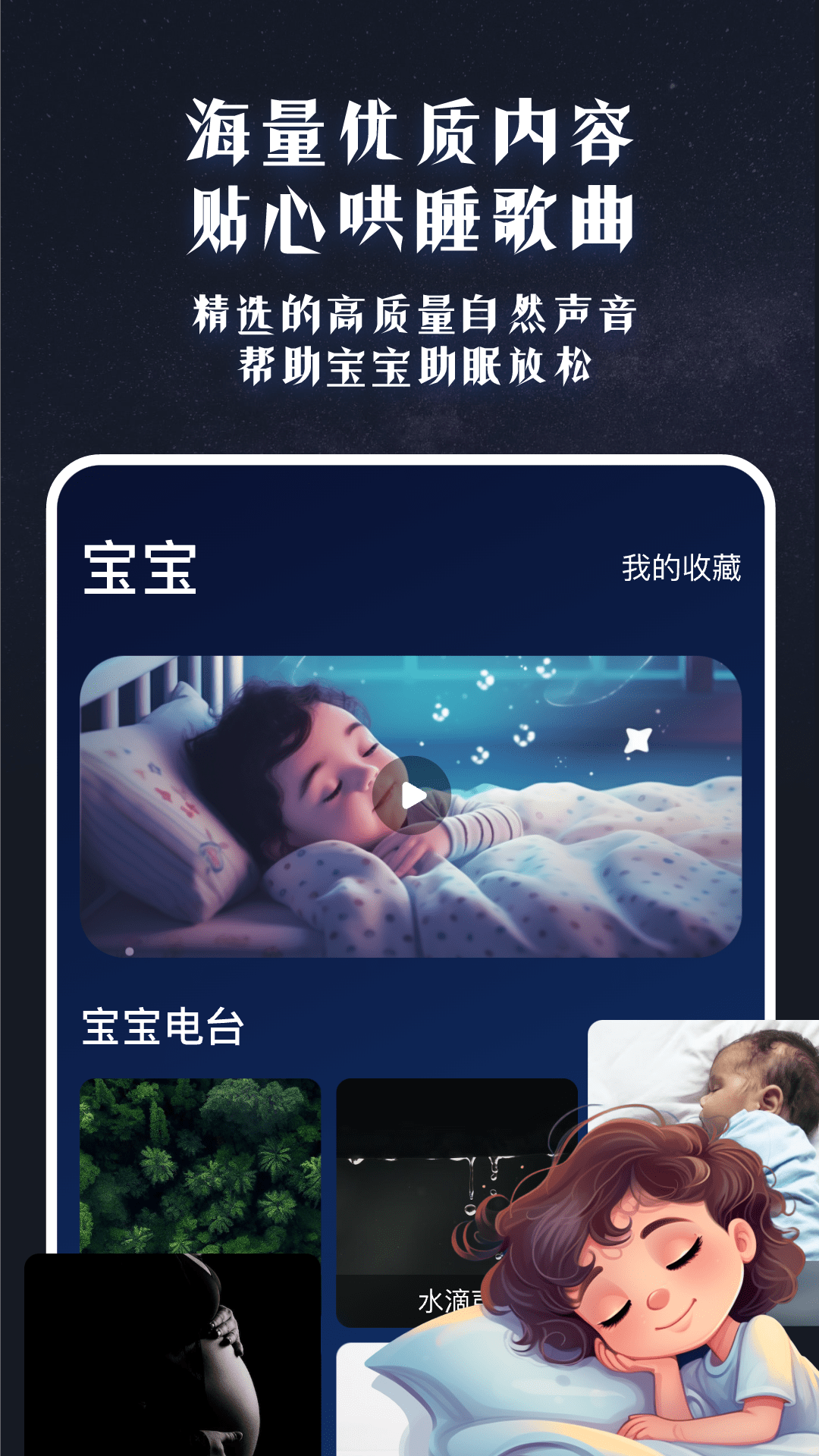 精彩截图-白噪音宝宝助眠安抚宝2026官方新版
