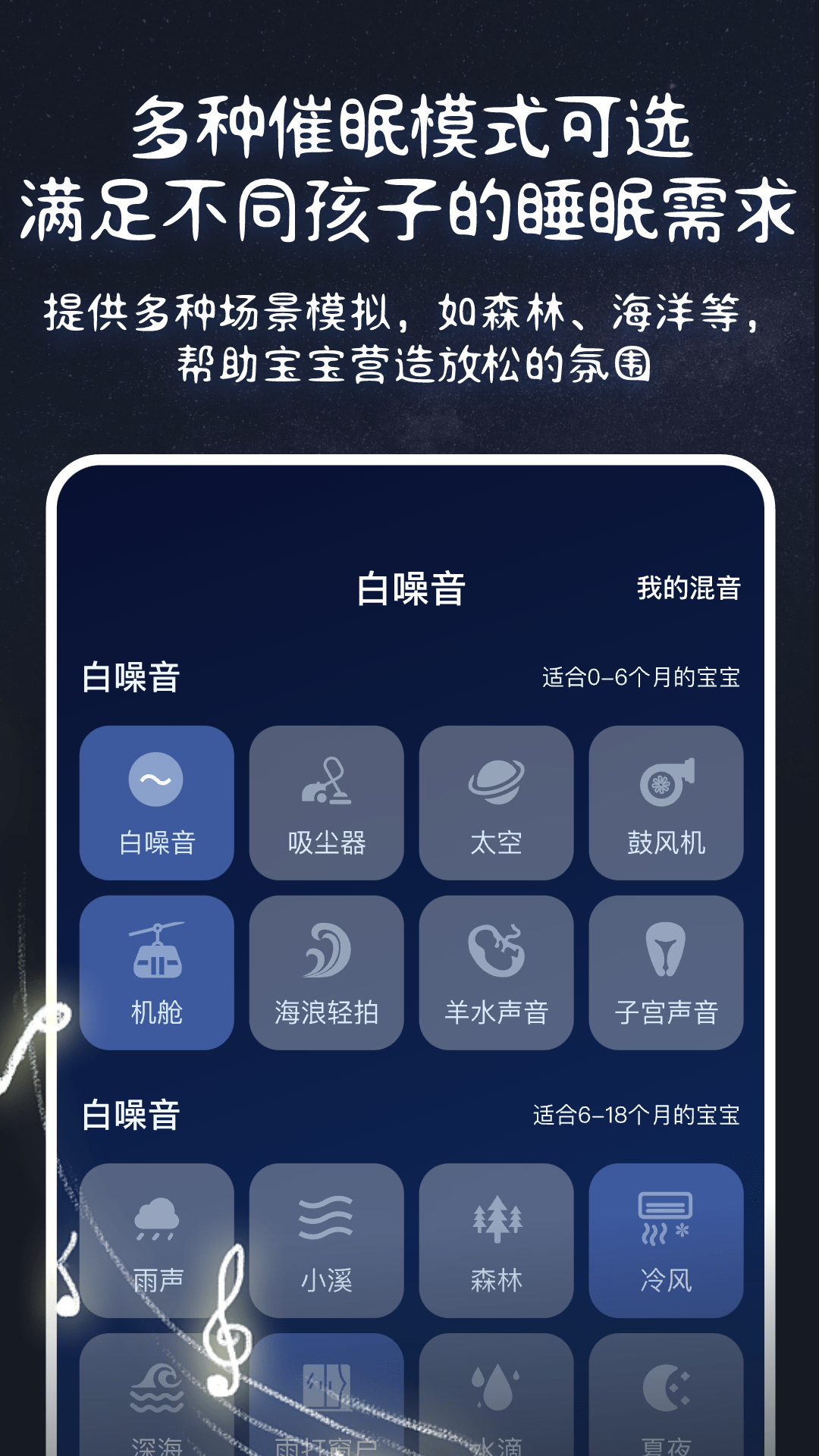 精彩截图-白噪音宝宝助眠安抚宝2026官方新版