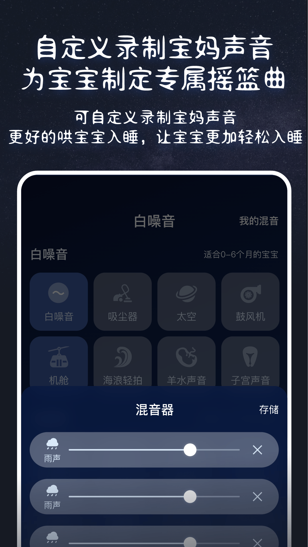 精彩截图-白噪音宝宝助眠安抚宝2026官方新版