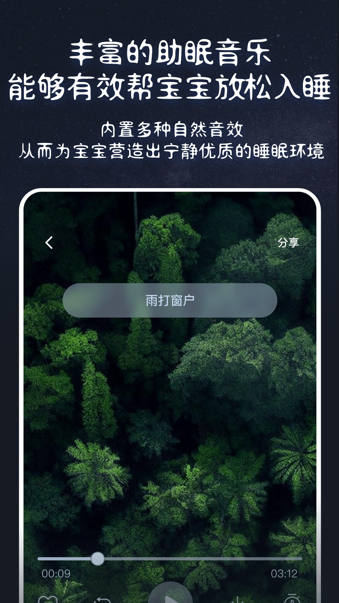 精彩截图-白噪音宝宝助眠安抚宝2026官方新版