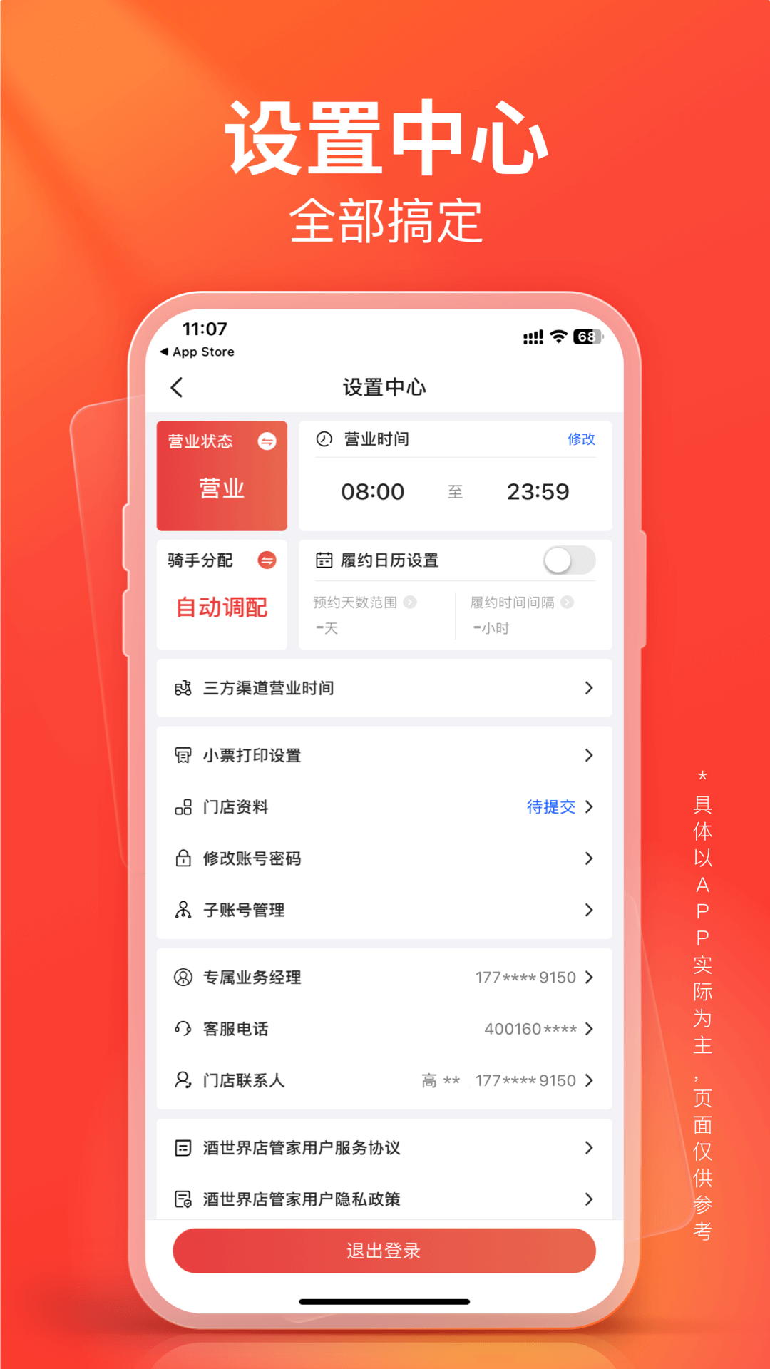 精彩截图-酒世界店管家2026官方新版