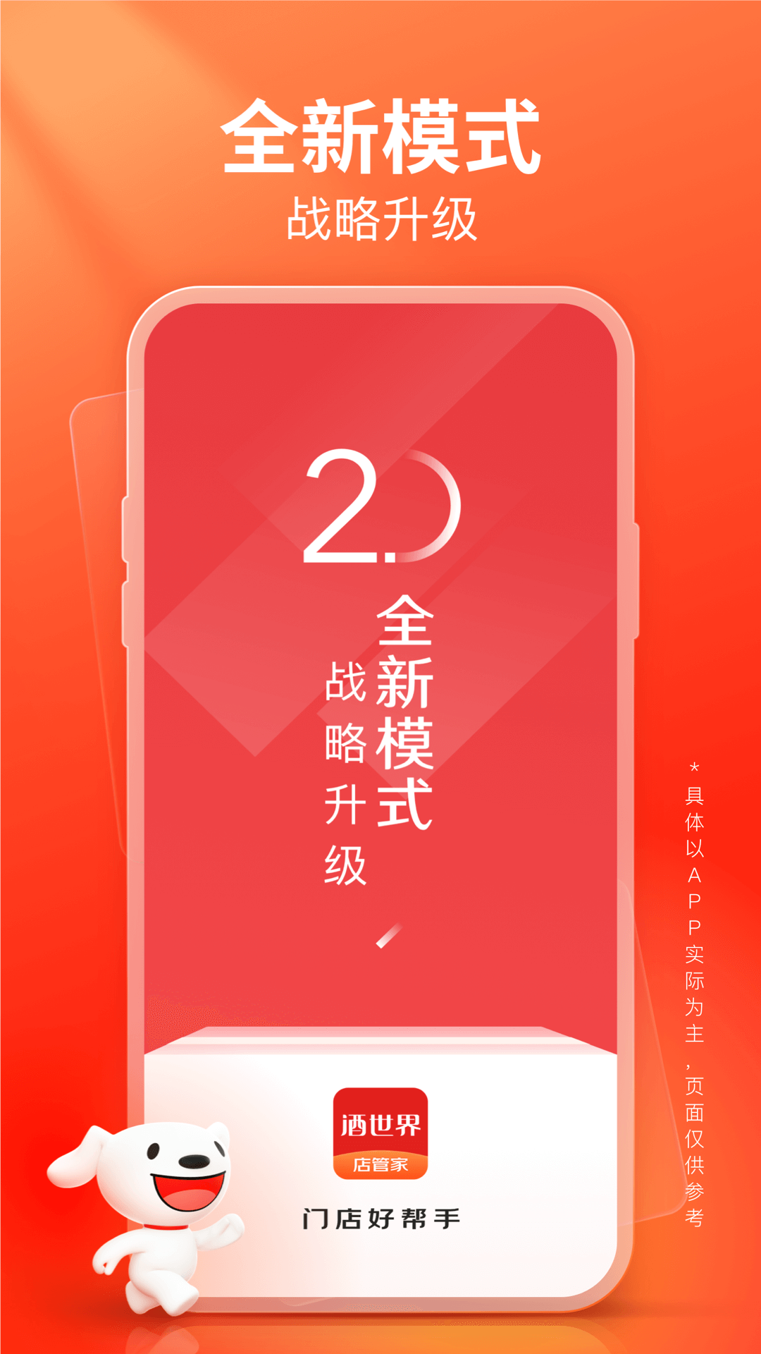 精彩截图-酒世界店管家2026官方新版