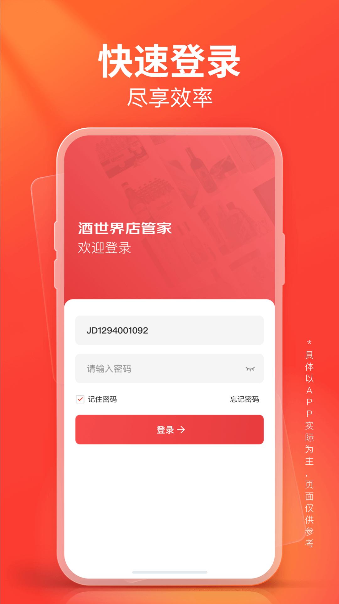 精彩截图-酒世界店管家2026官方新版