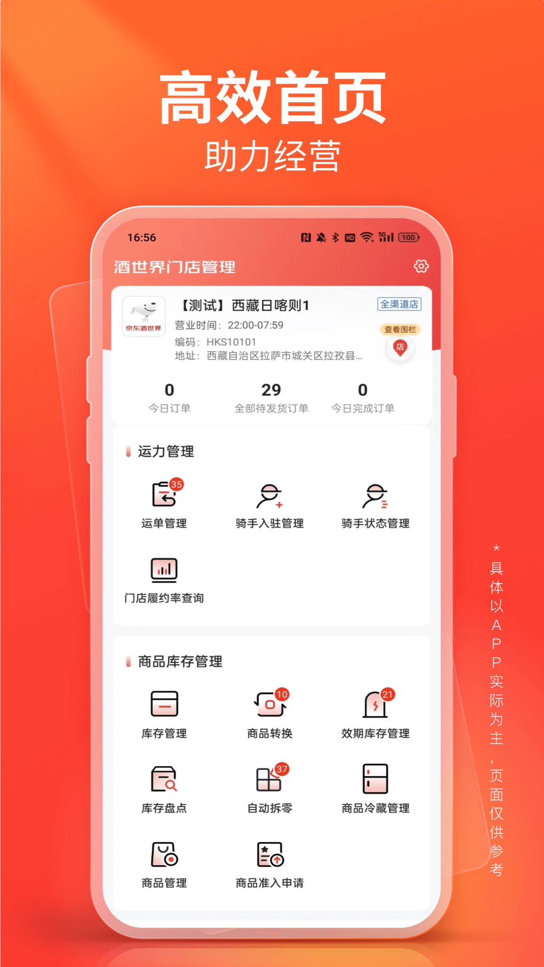 精彩截图-酒世界店管家2026官方新版