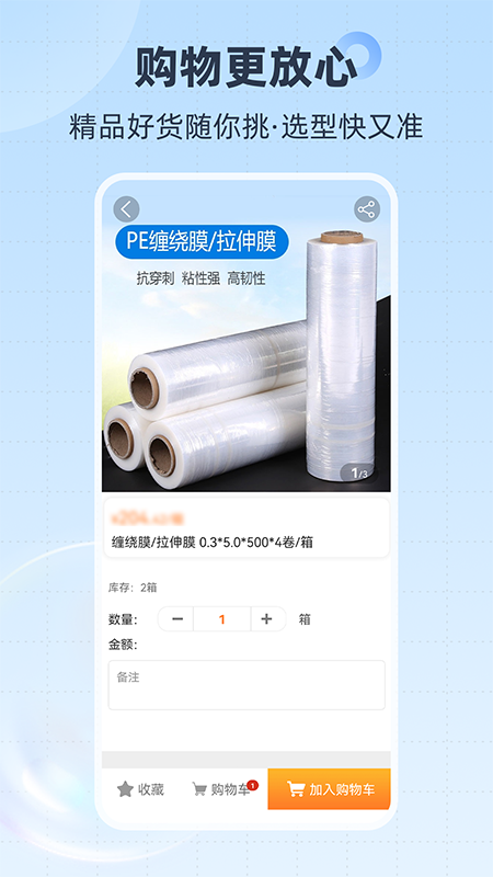 精彩截图-胜庆商城2025官方新版