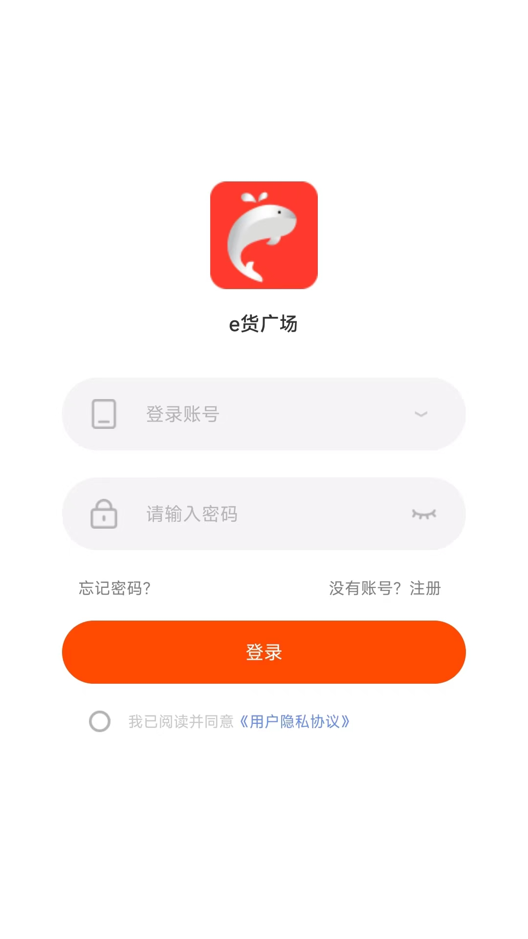 精彩截图-e货广场2025官方新版