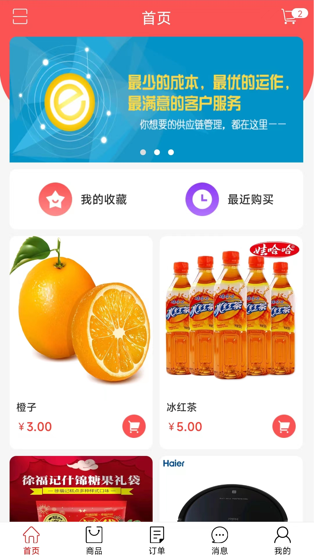 精彩截图-e货广场2025官方新版