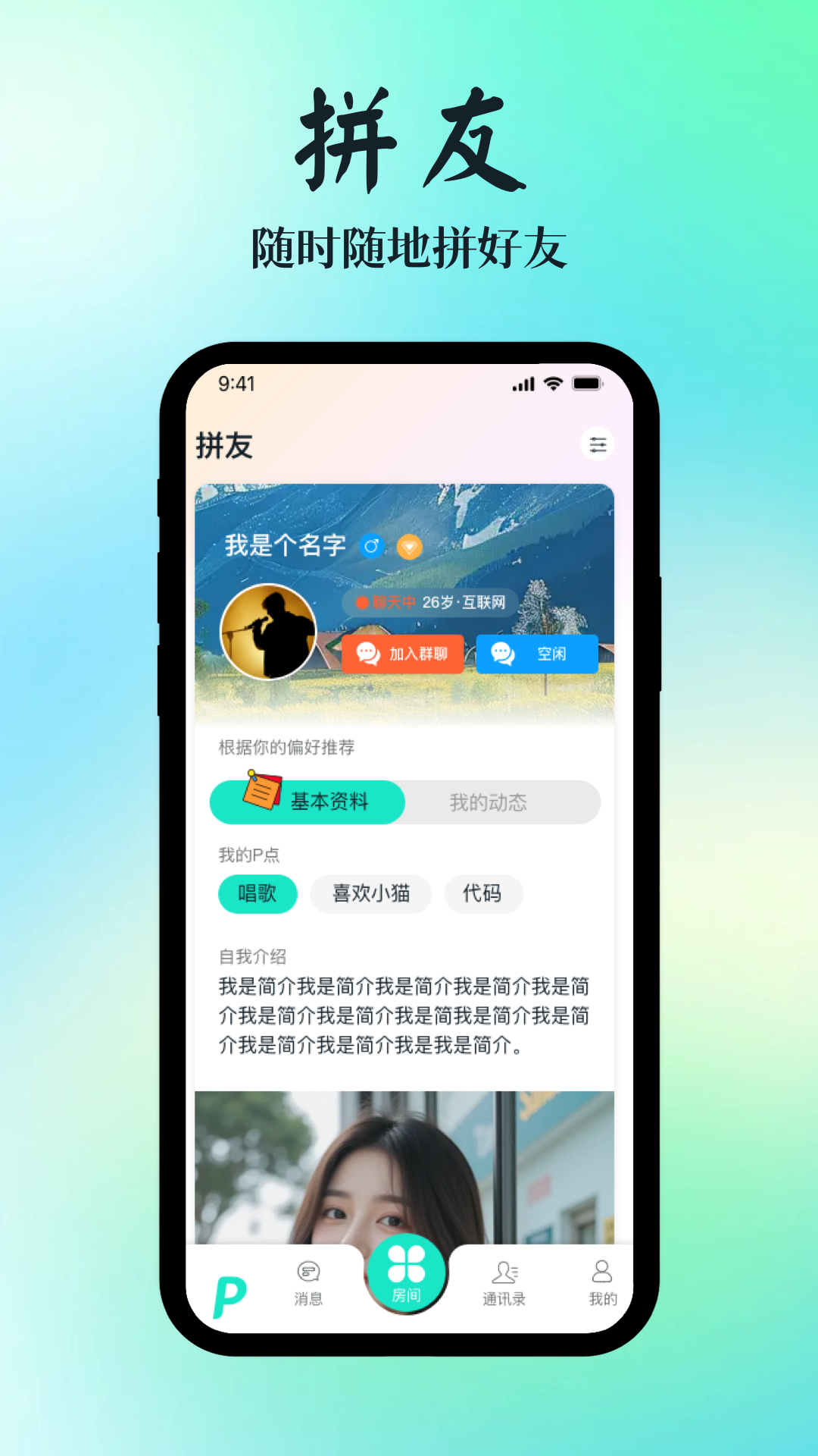 精彩截图-拼友2026官方新版