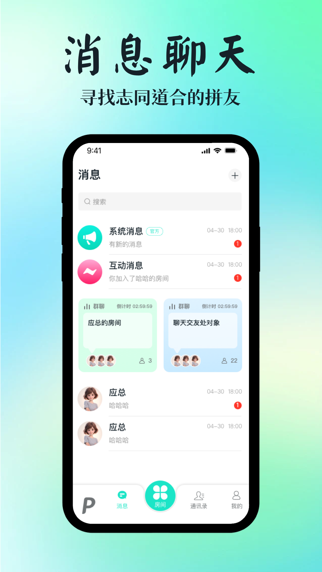 精彩截图-拼友2026官方新版