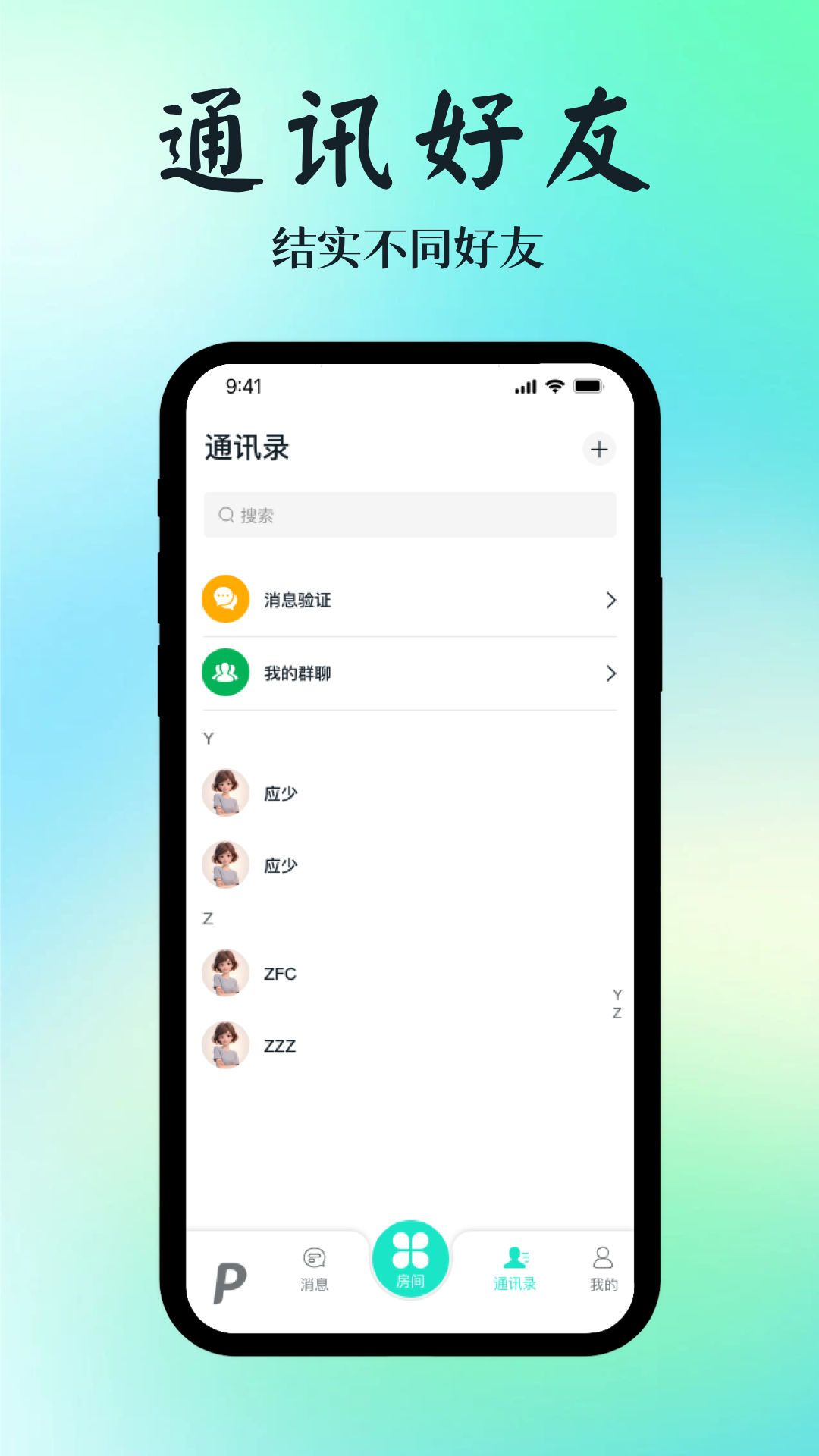 精彩截图-拼友2026官方新版