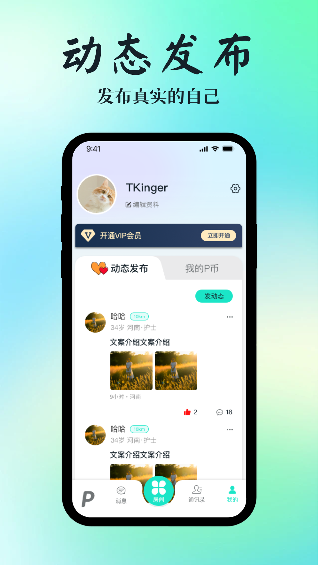 精彩截图-拼友2026官方新版