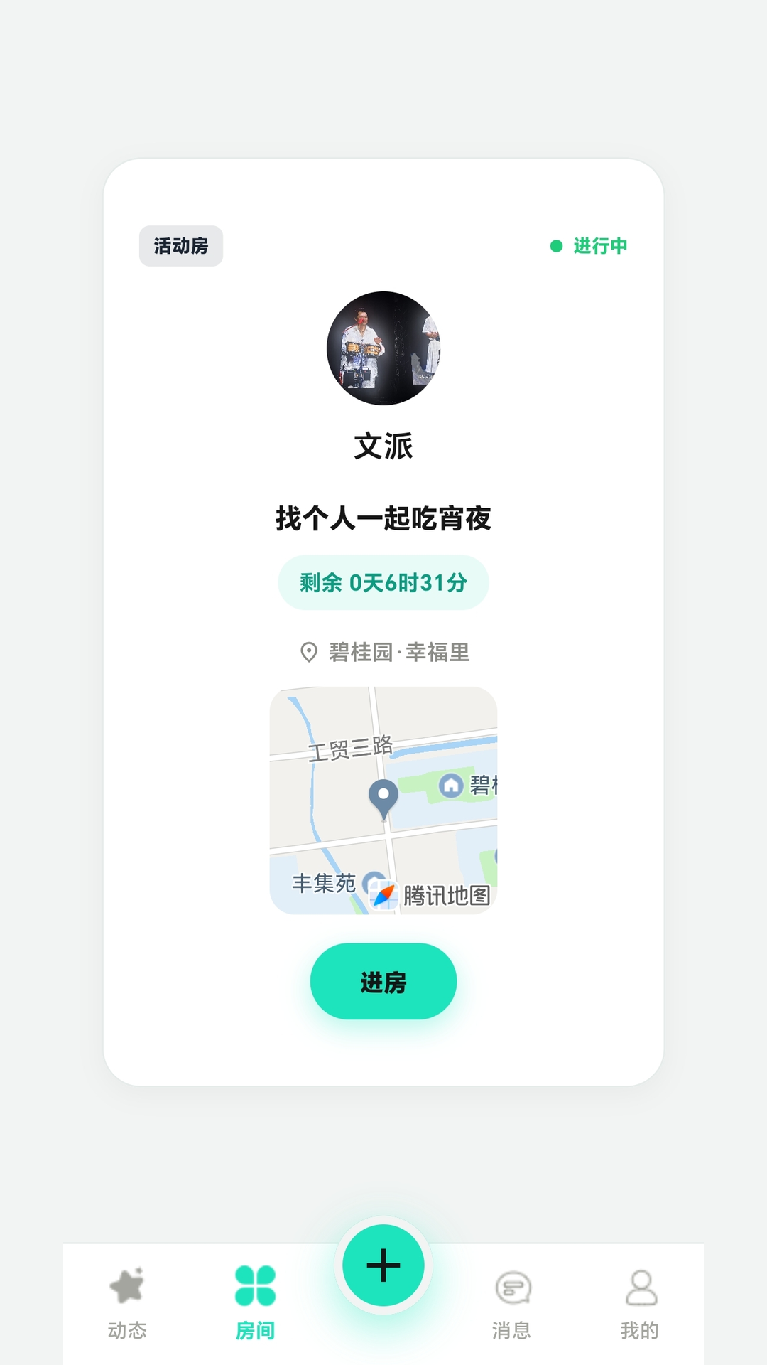 精彩截图-拼友2026官方新版