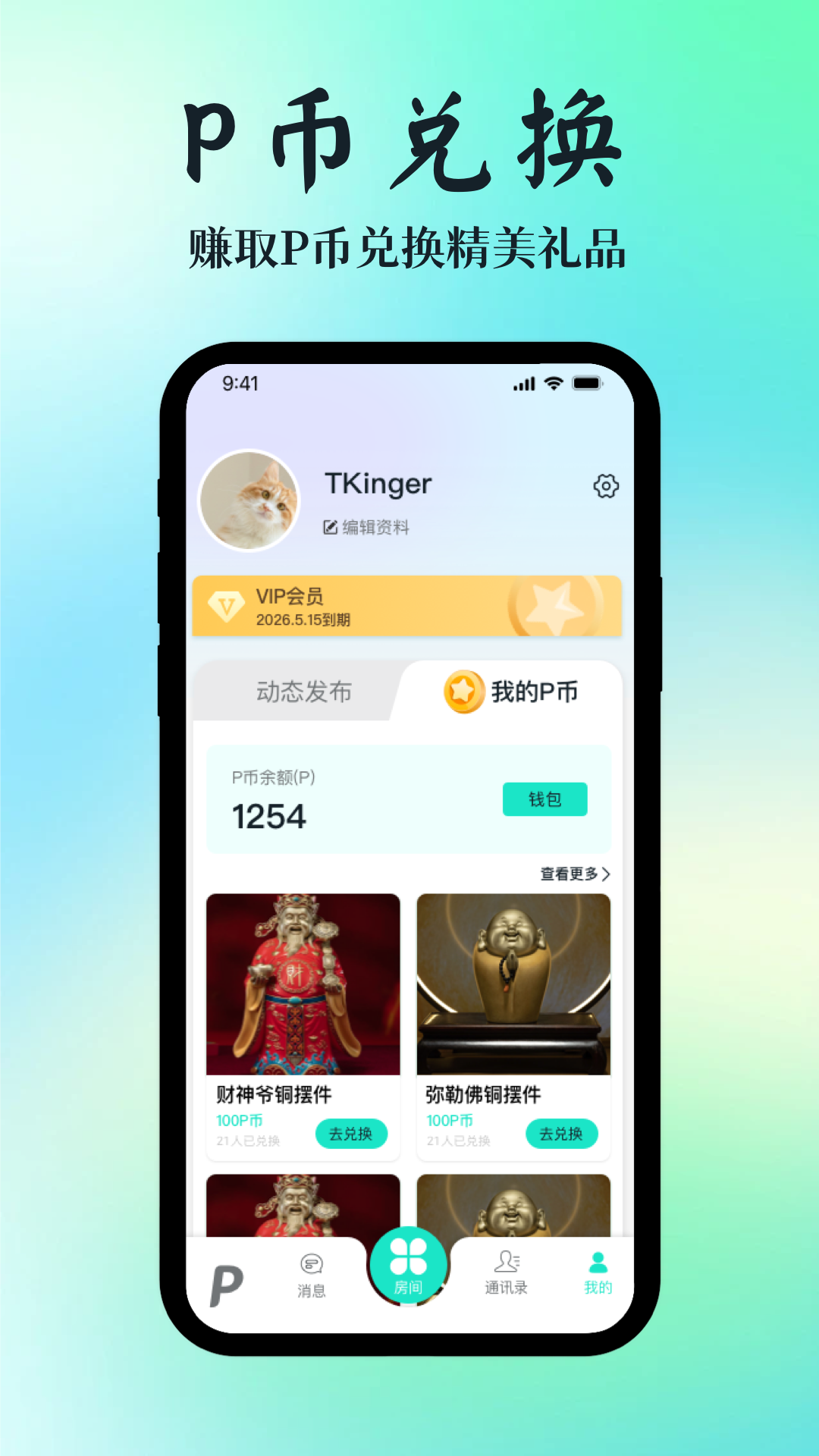 精彩截图-拼友2026官方新版
