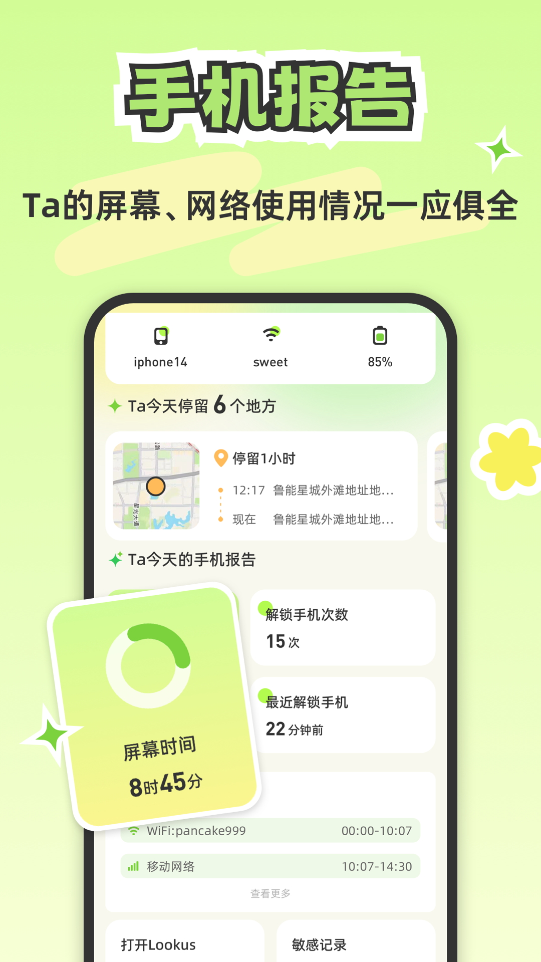 精彩截图-Lookus2026官方新版