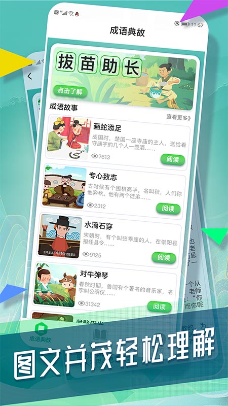 精彩截图-状元成语录2026官方新版