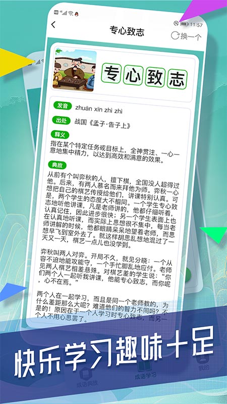 精彩截图-状元成语录2026官方新版